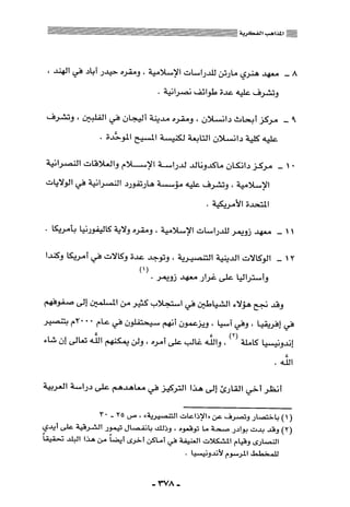 المذاهب الفكرية المعاصرة