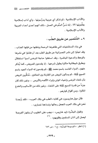 المذاهب الفكرية المعاصرة