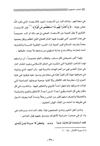 المذاهب الفكرية المعاصرة