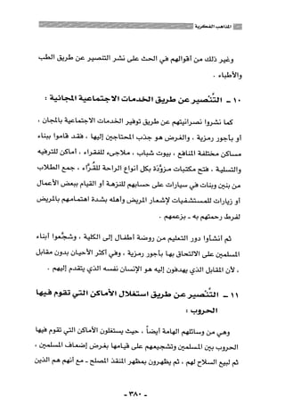 المذاهب الفكرية المعاصرة