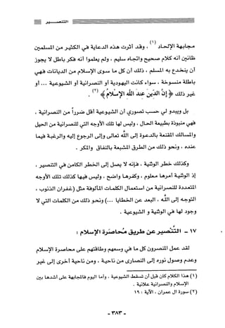 المذاهب الفكرية المعاصرة