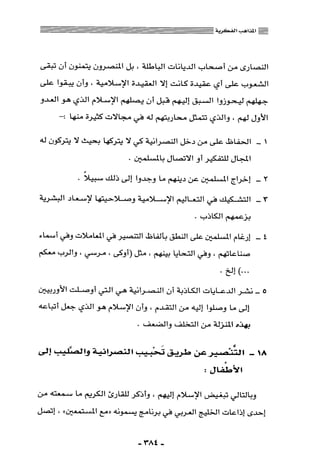 المذاهب الفكرية المعاصرة