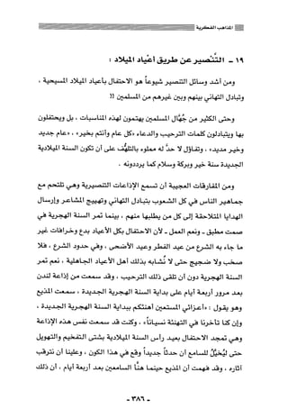 المذاهب الفكرية المعاصرة