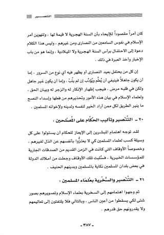 المذاهب الفكرية المعاصرة