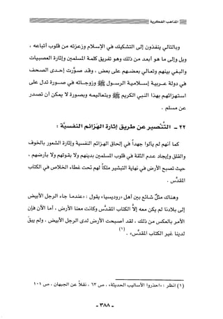 المذاهب الفكرية المعاصرة