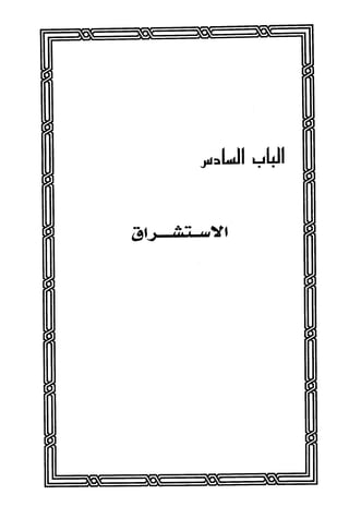 المذاهب الفكرية المعاصرة