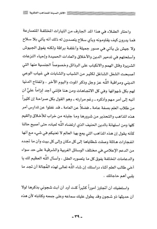 المذاهب الفكرية المعاصرة