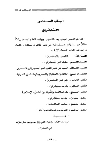 المذاهب الفكرية المعاصرة