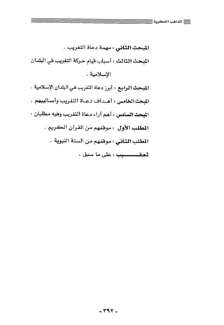 المذاهب الفكرية المعاصرة