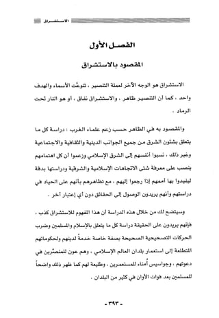 المذاهب الفكرية المعاصرة