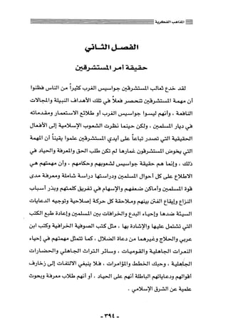 المذاهب الفكرية المعاصرة