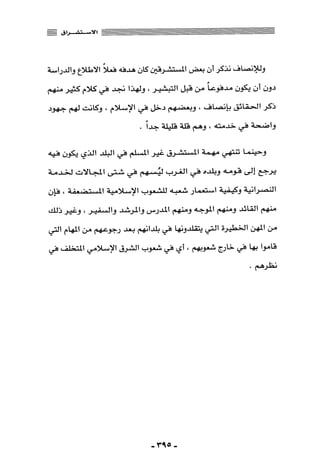 المذاهب الفكرية المعاصرة