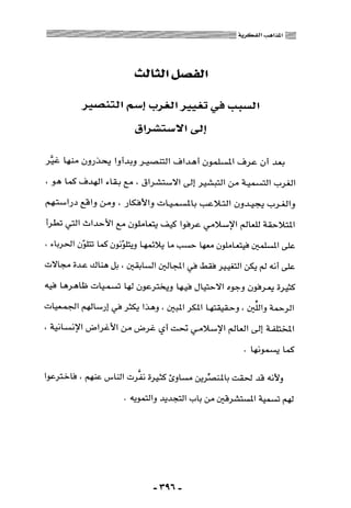 المذاهب الفكرية المعاصرة