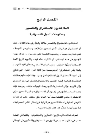 المذاهب الفكرية المعاصرة