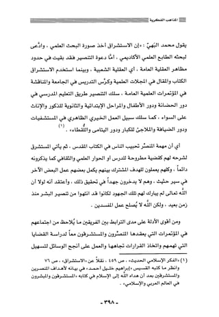 المذاهب الفكرية المعاصرة