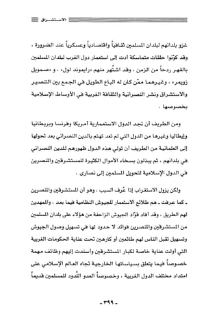 المذاهب الفكرية المعاصرة