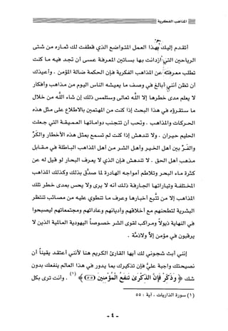 المذاهب الفكرية المعاصرة