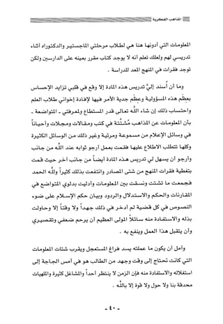 المذاهب الفكرية المعاصرة