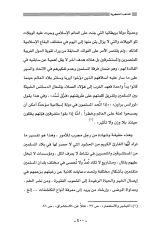 المذاهب الفكرية المعاصرة