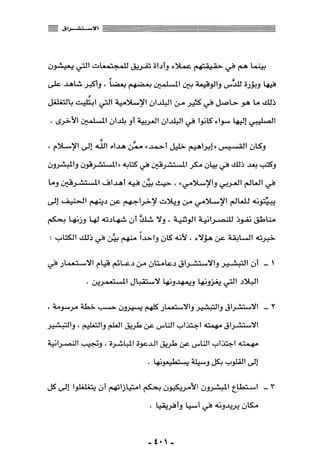 المذاهب الفكرية المعاصرة