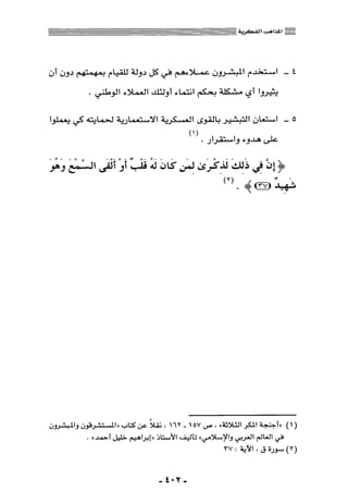 المذاهب الفكرية المعاصرة