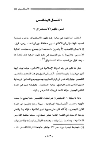 المذاهب الفكرية المعاصرة