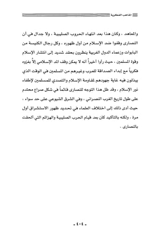 المذاهب الفكرية المعاصرة