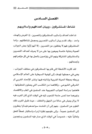 المذاهب الفكرية المعاصرة