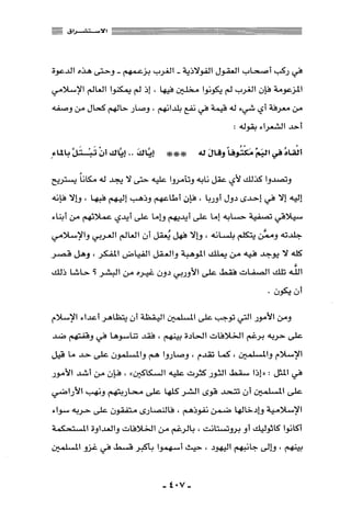 المذاهب الفكرية المعاصرة