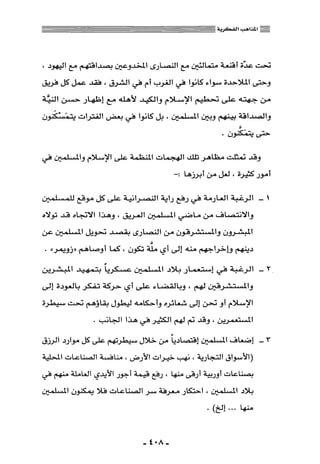 المذاهب الفكرية المعاصرة