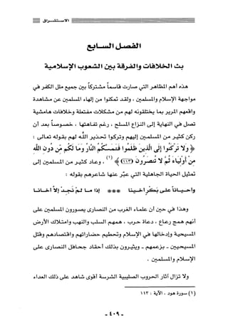 المذاهب الفكرية المعاصرة