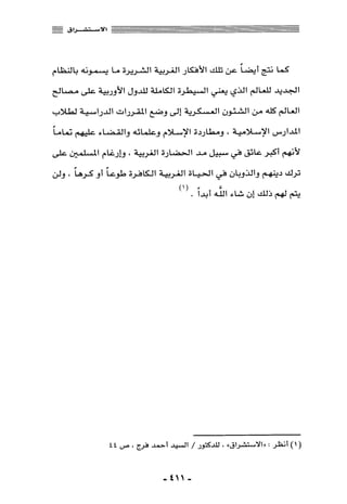 المذاهب الفكرية المعاصرة