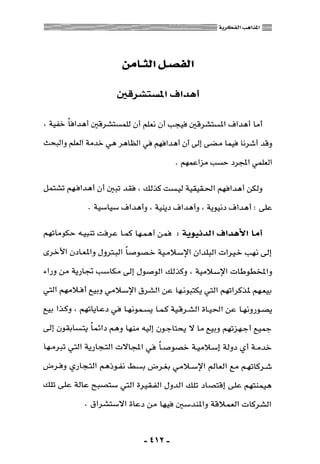 المذاهب الفكرية المعاصرة