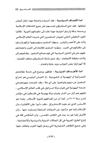 المذاهب الفكرية المعاصرة