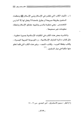 المذاهب الفكرية المعاصرة