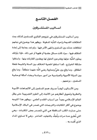 المذاهب الفكرية المعاصرة