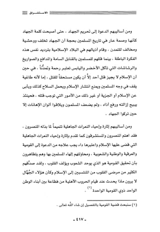 المذاهب الفكرية المعاصرة