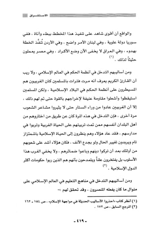 المذاهب الفكرية المعاصرة