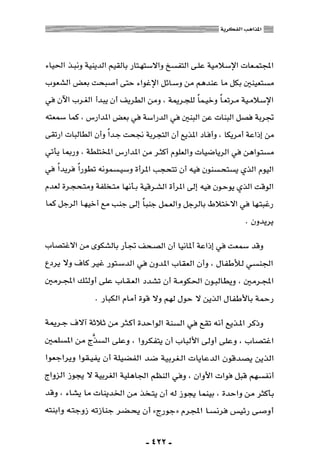 المذاهب الفكرية المعاصرة