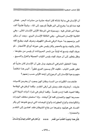 المذاهب الفكرية المعاصرة