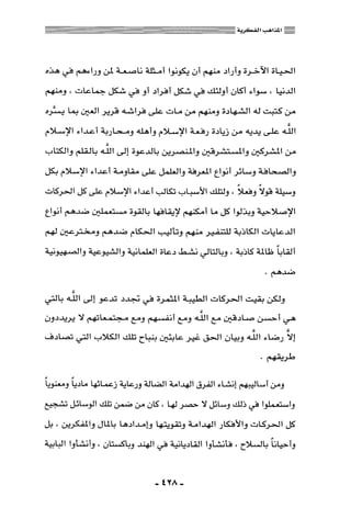 المذاهب الفكرية المعاصرة