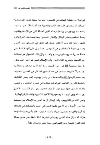 المذاهب الفكرية المعاصرة