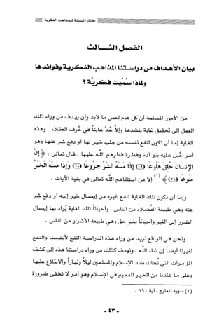 المذاهب الفكرية المعاصرة