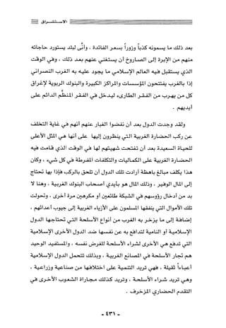 المذاهب الفكرية المعاصرة