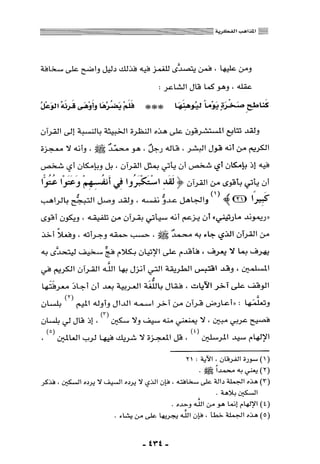 المذاهب الفكرية المعاصرة