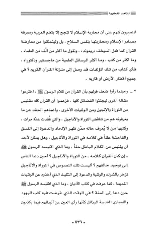 المذاهب الفكرية المعاصرة