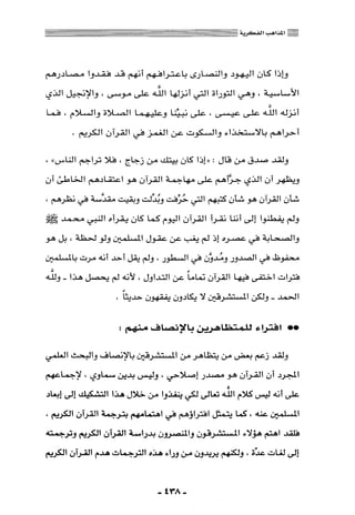 المذاهب الفكرية المعاصرة