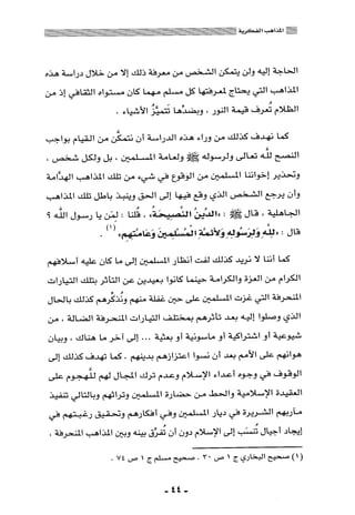 المذاهب الفكرية المعاصرة