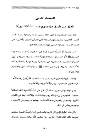 المذاهب الفكرية المعاصرة