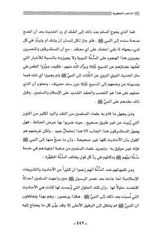 المذاهب الفكرية المعاصرة